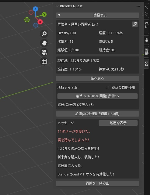 BlenderのサイドパネルでダンジョンRPGが遊べるアドオン「Blender Quest」を作成しました。
terai.fanbox.cc/posts/9621955
作業をしている間だけ冒険が進行し、しばらく操作がないと停止します。
息抜きや作業モチベーションの維持を目的としています。
#blender #b3d