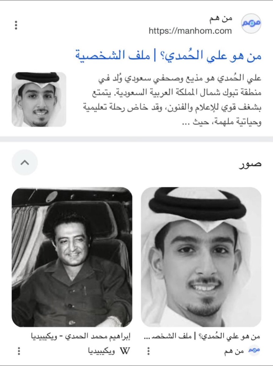 الحمدلله الذي بنعمته تتم الصالحات
إختياري ضمن مايقارب 221 شخصية بارزة لأكون جزءًا من منصة "من هم " وهيا أكبر قاعدة بيانات عربية تضم ملفات تعريفية لأبرز الشخصيات والمؤسسات في الشرق الأوسط يُعد فخرًا وتكريمًا كبيرًا 🇸🇦💚.

#جازان #من_هو_علي_الحُمدي #السعودية 
#تبوك #الرياض