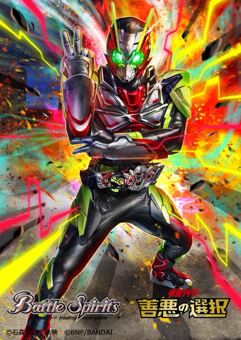 3月29日発売の #バトルスピリッツ[コラボブースター 仮面ライダー 善悪の選択]にて「仮面ライダーゼロスリー」「仮面ライダークウガ アルティメットフォーム[3]」を描かせていただきました!よろしくお願いしますー!!#バトスピ #バトルスピリッツ #仮面ライダー 