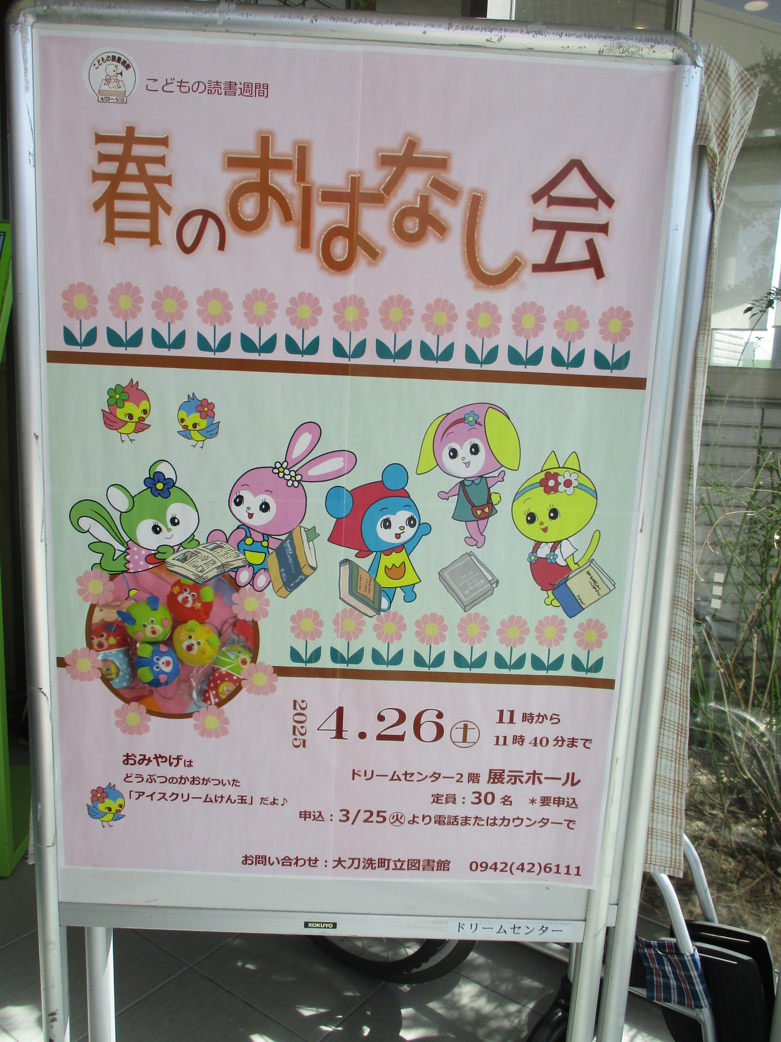 大刀洗町立図書館 on X: 大刀洗町立図書館 on X: