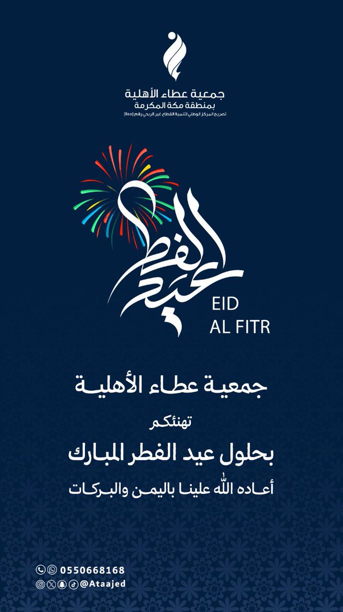 جمعية عطاء الأهلية بمنطقة مكة المكرمة tweet media