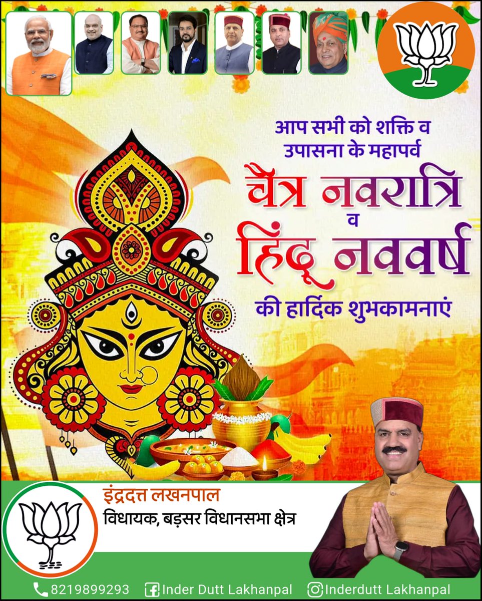 InderLakha20344's tweet image. सर्वस्तरतु दुर्गाणि सर्वो भद्राणि पश्यतु। सर्वः कामानवाप्नोतु सर्वः सर्वत्र नन्दतु।। -अवतु प्रीणातु च त्वां भक्तवत्सलः ईश्वरः। नववर्षशुभकामनाः/शुभाशयाः/शुभाकाङ्क्षाः।
#pmmodi3 #BJYMHimachalPradesh #rajivbindal #JairamThakur #BJPHimachalPradesh #anuragsinghthakur #Siddharthan #BJP