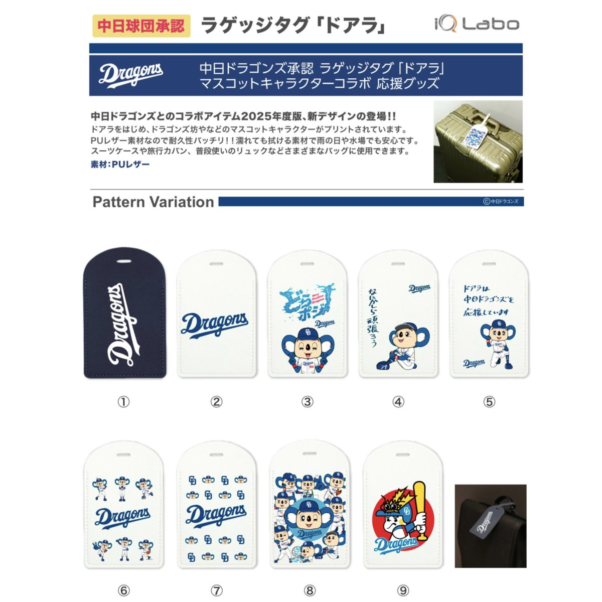 新商品情報🐨 ＼ 『中日ドラゴンズ ラゲッジタグ』 全9種 1,540円(税込