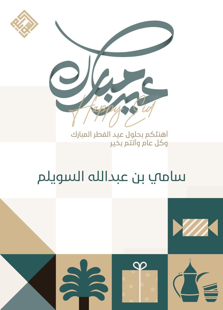 سامي السويلم tweet media