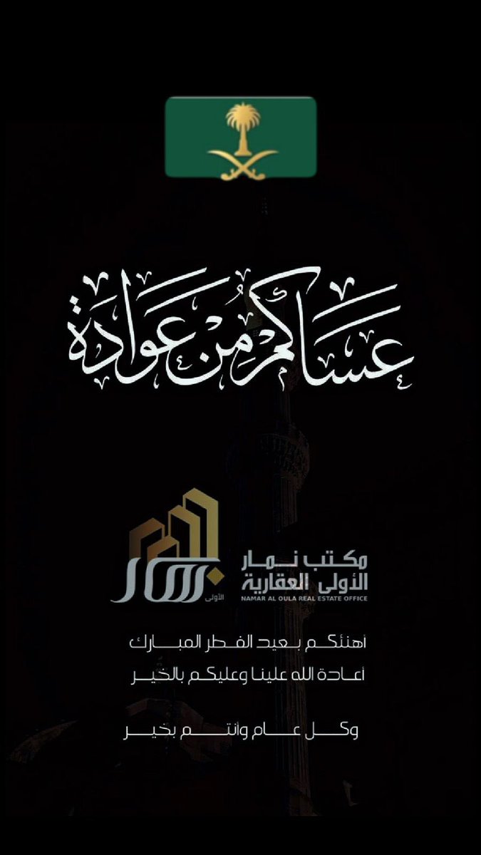 #عيد_الفطر_المبارك