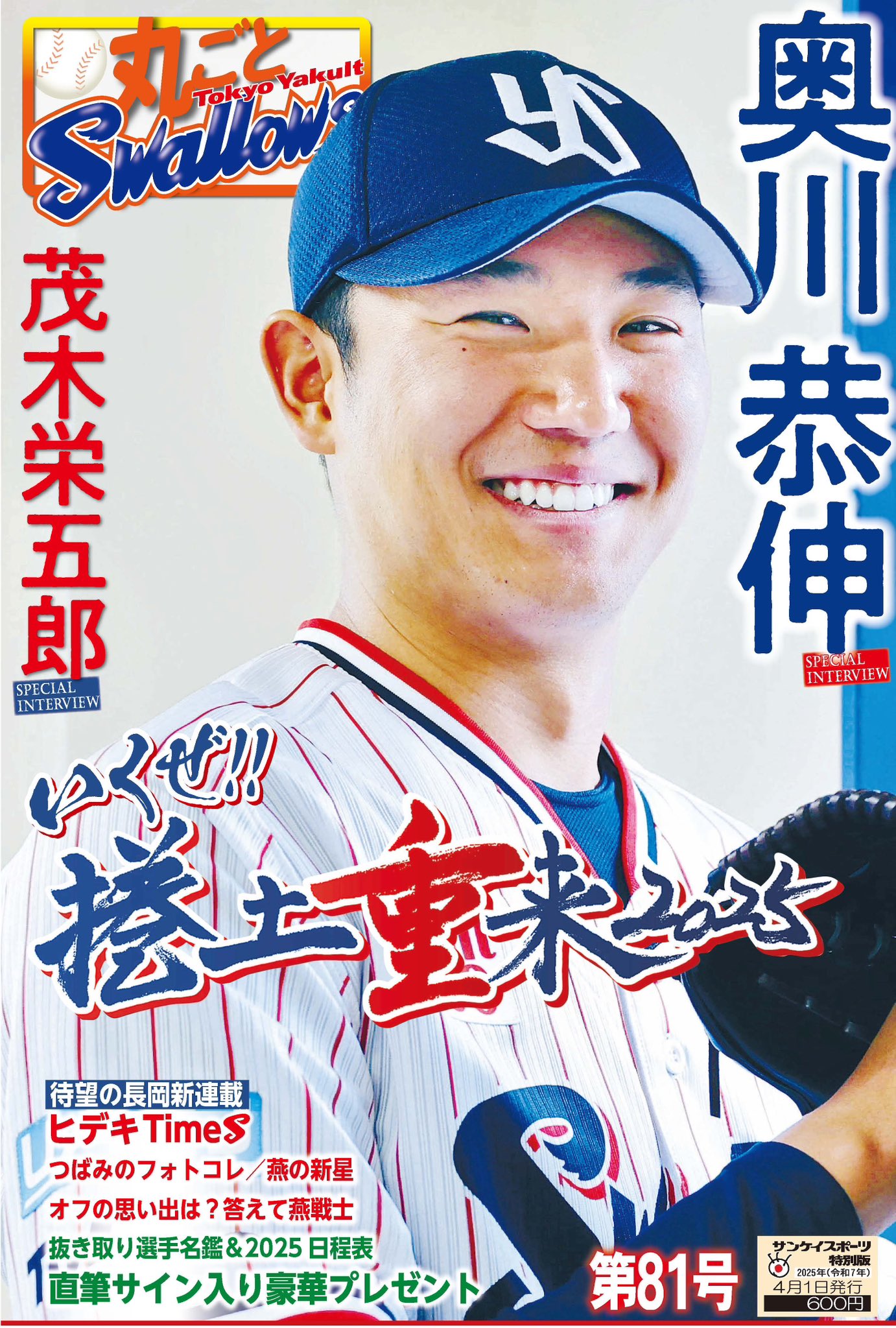 長岡秀樹選手 直筆サイン入り ユニフォーム 2025 浦添 キャンプ