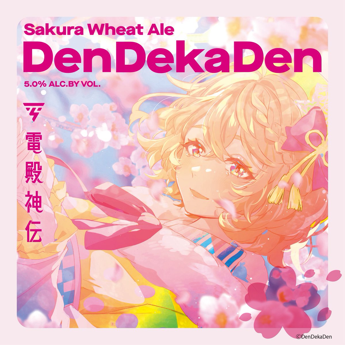 DenDekaDen 広報部 tweet media