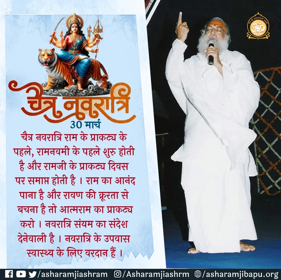 Asharamjiashram's tweet photo. Sant Shri Asharam Ji Bapu shares tasks of Chaitra Navaratri :
*Welcome #HinduNutanVarsh by offering water to sun &amp; blowing conch
*Apologize God for sins committed in past &amp; pledge not to repeat mistakes
*Take resolution to accelerate spiritual journey
*Affirmate for happiness https://t.co/RvtFtjOv9c