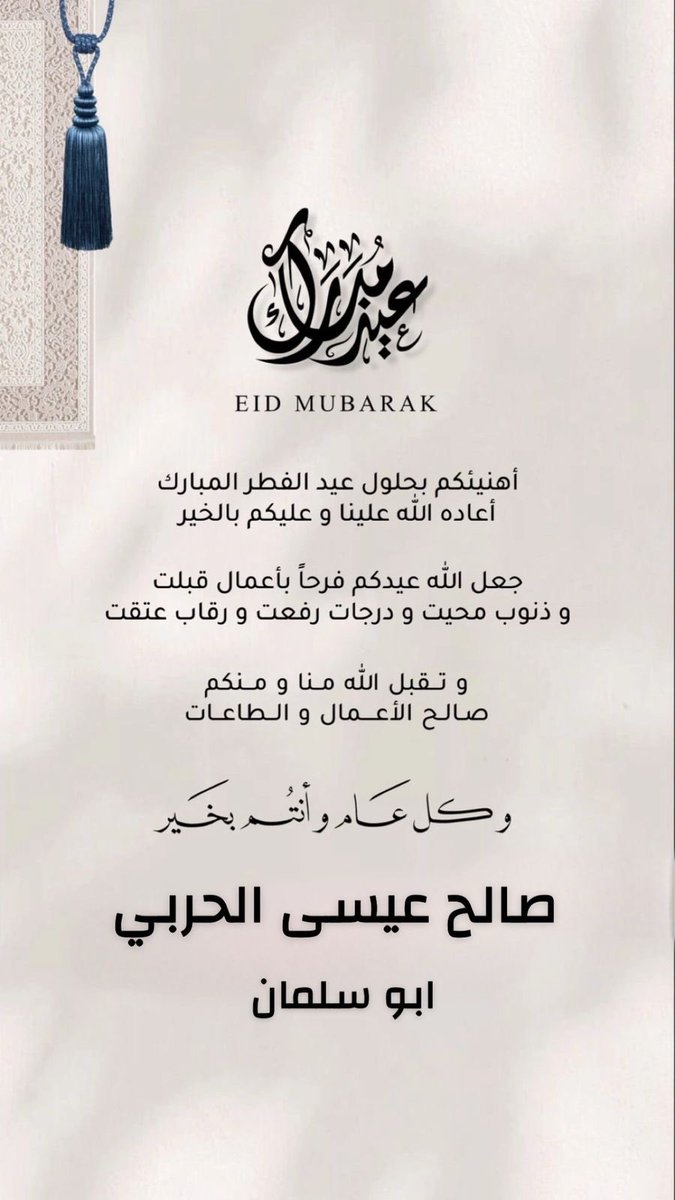 كل عام وانتم بخير والله يعيده علينا و عليكم