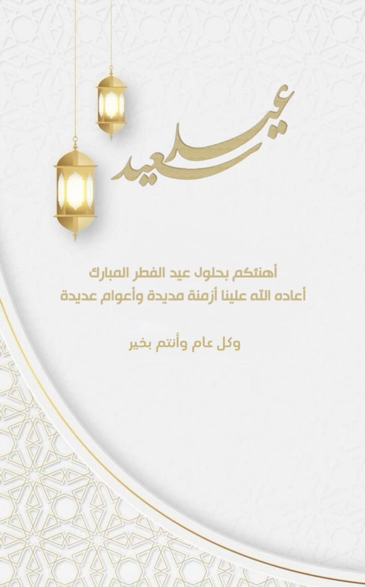 justoldmen's tweet photo. كل عام وأنتم بخير ❤️‍🔥 #عيدكم_مبارك https://t.co/gsvZLlMWu6