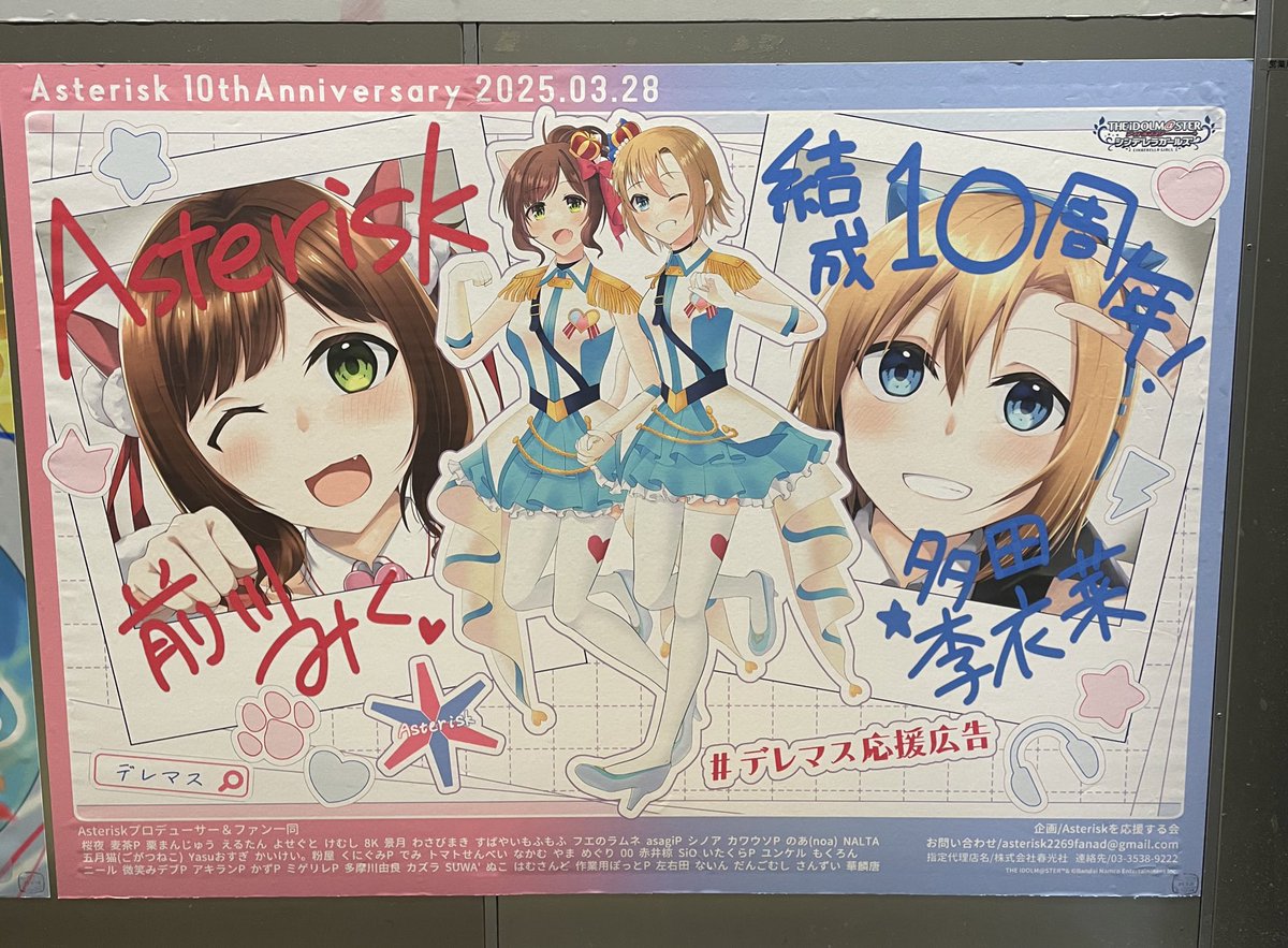 oki_shidoll's tweet photo. #にゃんとロックな10周年
渋谷駅地下二階A5出口付近で広告発見！
asterisk結成10周年おめでとうございます！！🐱🎸
素敵な応援広告を掲載してくださった皆様に感謝です✨ https://t.co/Z7WFH3PCla