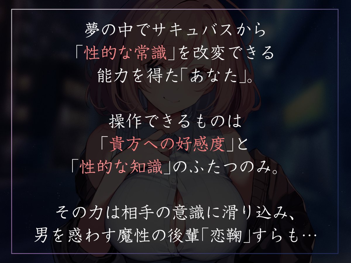 新作音声出ました!男子を惑わせて手駒にしちゃう余裕たっぷりの小悪魔後輩に催◯をかけ、意識はそのままにご奉仕させちゃうようなやつです!過激な凌辱はなく、やわマゾ向け要素もありライトにお楽しみいただけます💪
https://t.co/gCZMced934
御子柴泉さんの小悪魔ボイスでGO!