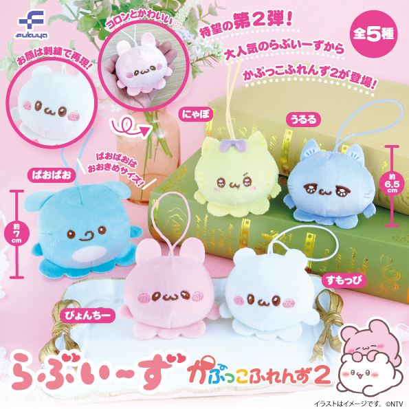 らぶいーず まとめ売り ぴょんちー すもっぴ うるる にゃぽ らぶいーず まとめ売り ぴょんちー すもっぴ うるる にゃぽ