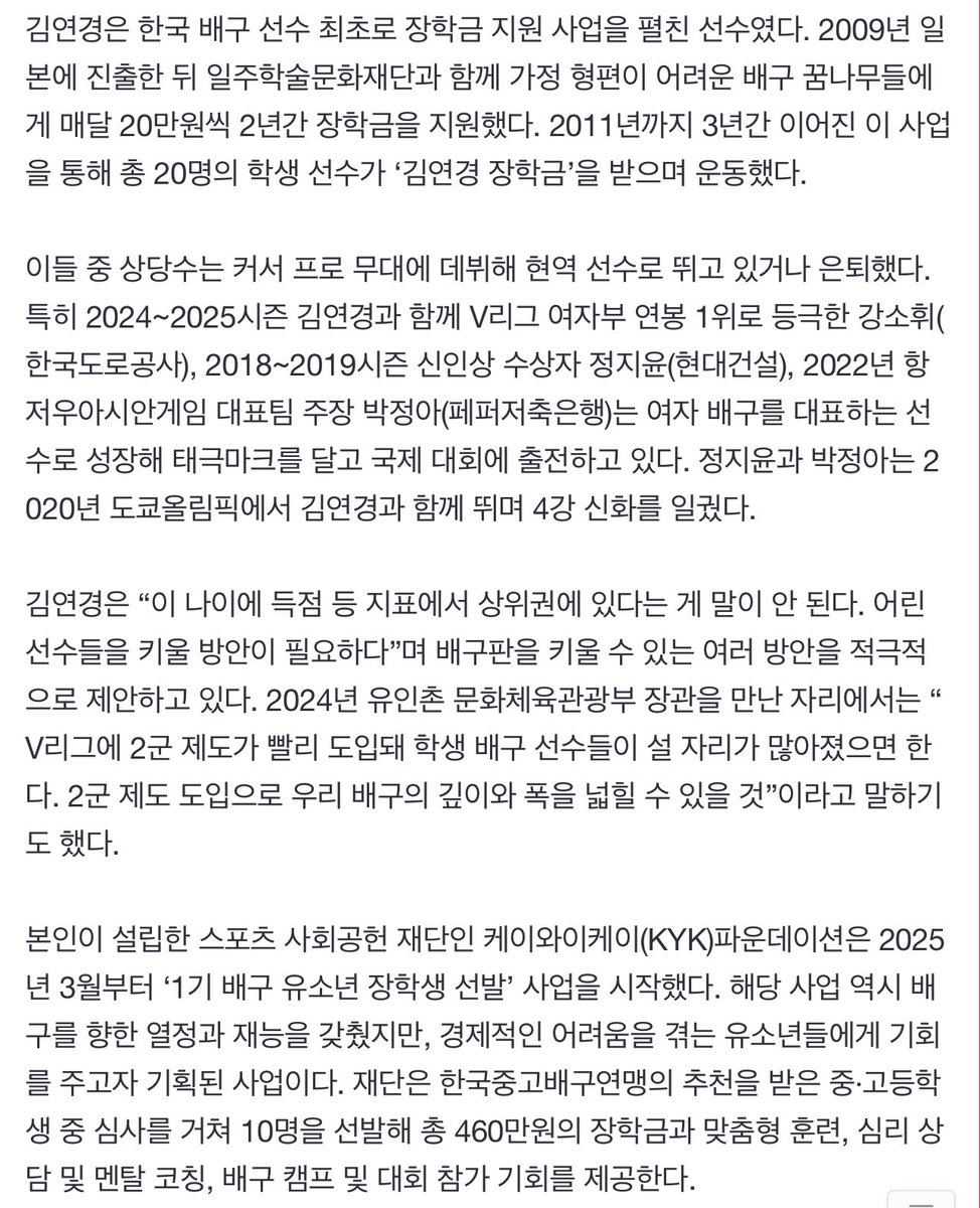 박수 칠 때 떠나는 김연경, 그가 코트에 남긴 유산

- 샐러리캡 성별 격차 문제 제기

- 한국 배구 선수 최초 장학금 지원 사업

- 스포츠 사회공헌 재단 KYK Foundation 설립

그를 화려한 수상 실적, 득점과 같은 수치로만 추억해선 안 된다. 오히려 그가 남긴 흔적과 유산은 코트 밖에서 더 빛났다.