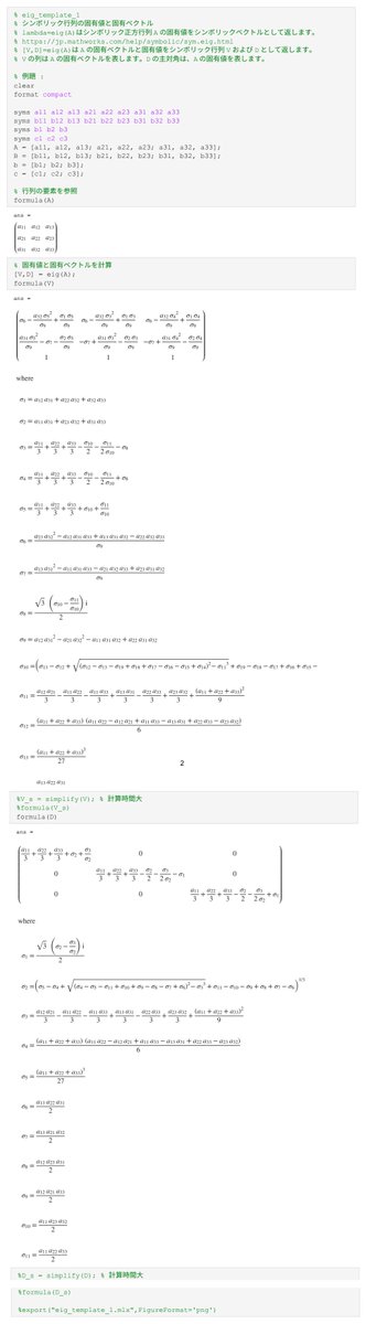 Bons_SOL's tweet image. #MatLab でシンボリックな行列の #固有値 と
#固有ベクトル を返す関数 #eig について
基本的な例題を動作させてみたので、
その結果を掲載

案外、閲覧すると便利かも