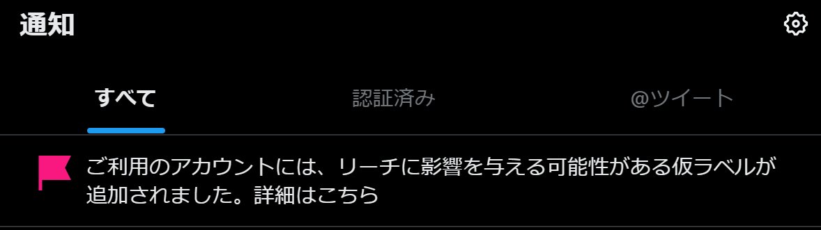pure_no_mori's tweet photo. Twitterから仮ラベルってかイエローカード出された

ヘルプセンター読んだ感じではこのキャンペーンしか心当たりがない
いいねによるハッシュタグ（＝コンテンツ）の大量エンゲージメント稼ぎ行為をしてるとみなされたっぽい

#祝シャニソンリニューアル https://t.co/uPUphsVLGg