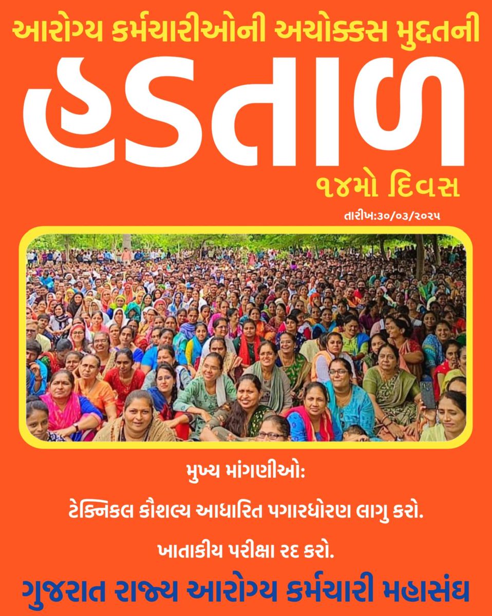 આરોગ્ય કર્મચારી ની વેદના સમજો અને ન્યાય આપો