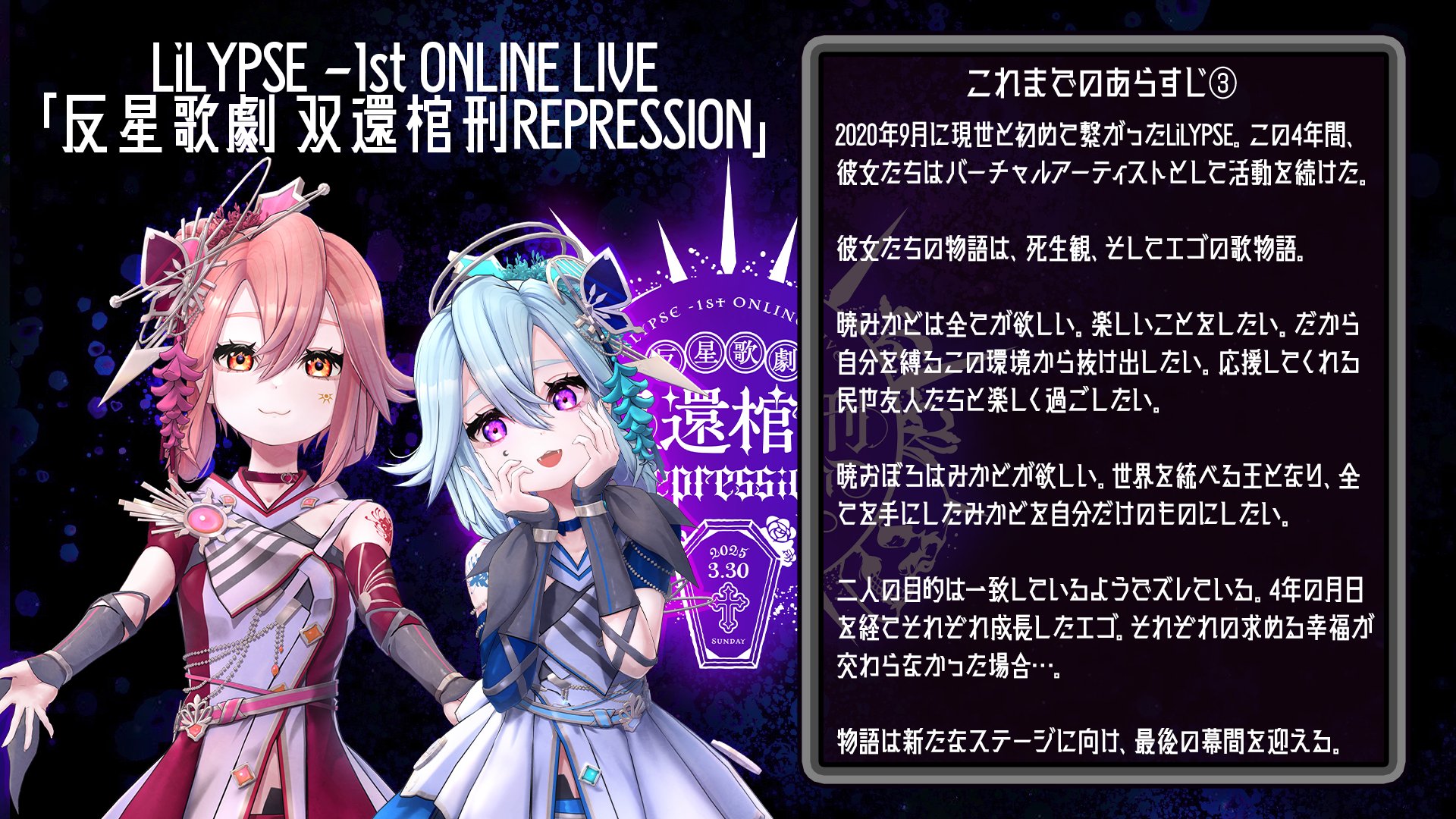 りりっぷすの避難所☀🌑LiLYPSE on X: 