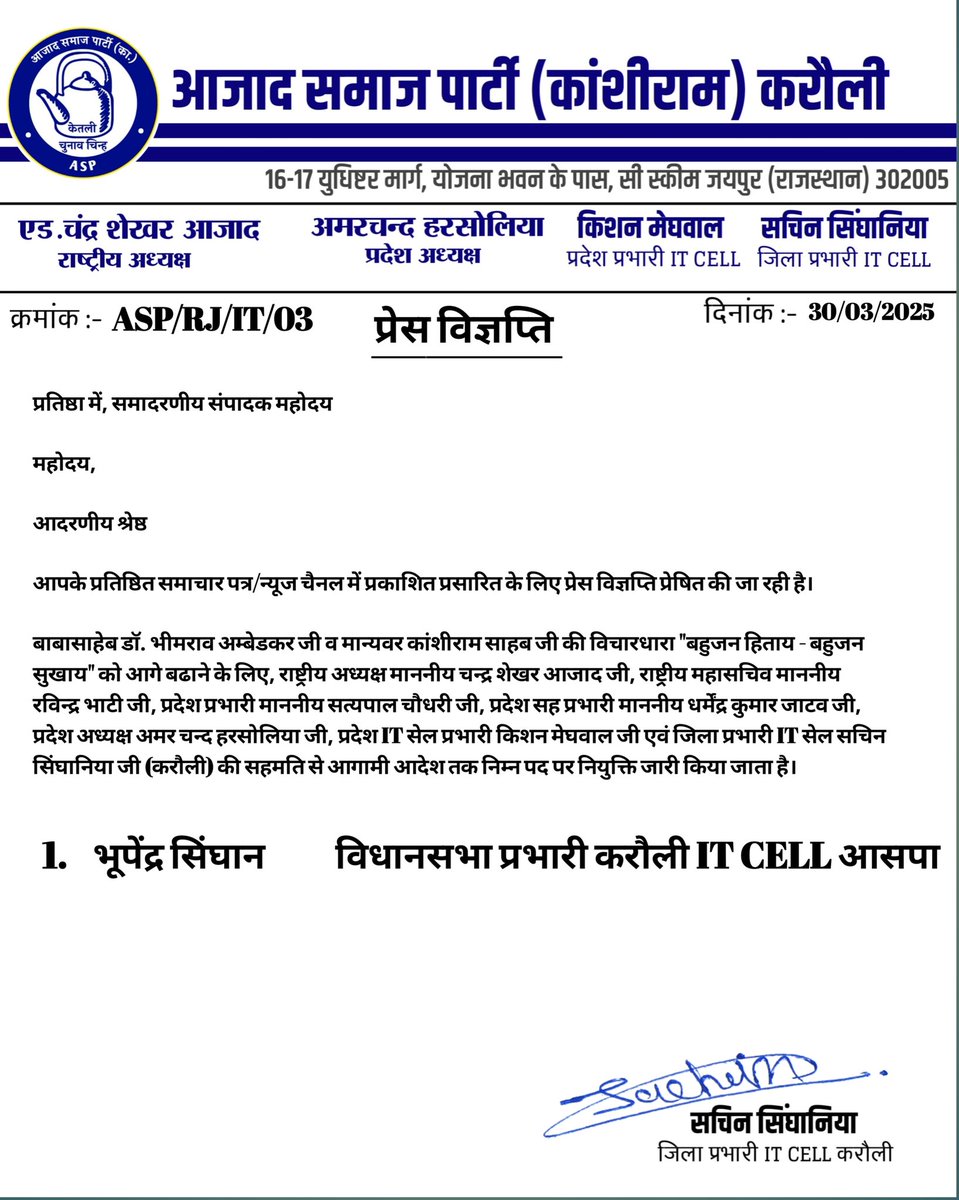 sachin singhaniya (ASP) (@sachin_azad_asp) on Twitter photo श्रद्धेय <a href="/RavanSingh75529/">Bhupendra Ravan (it cell ASP)</a> जी को विधानसभा प्रभारी करौली IT CELL आसपा पद पर नियुक्त किया जाता है।
आपको हार्दिक बधाई एवं मंगलकामनाएं।🎉
आपसे उम्मीद और आशा है कि आप संवैधानिक दायरे में रहकर पार्टी की नीतियों को जन–जन तक पहुचाओगे
<a href="/BhimArmyChief/">Chandra Shekhar Aazad</a> <a href="/AmarHarsolia/">Amar Harsolia</a>
@Dharmendra_ASP <a href="/KishanASP/">Kishan Meghwal</a> श्रद्धेय <a href="/RavanSingh75529/">Bhupendra Ravan (it cell ASP)</a> जी को विधानसभा प्रभारी करौली IT CELL आसपा पद पर नियुक्त किया जाता है।
आपको हार्दिक बधाई एवं मंगलकामनाएं।🎉
आपसे उम्मीद और आशा है कि आप संवैधानिक दायरे में रहकर पार्टी की नीतियों को जन–जन तक पहुचाओगे
<a href="/BhimArmyChief/">Chandra Shekhar Aazad</a> <a href="/AmarHarsolia/">Amar Harsolia</a>
@Dharmendra_ASP <a href="/KishanASP/">Kishan Meghwal</a>