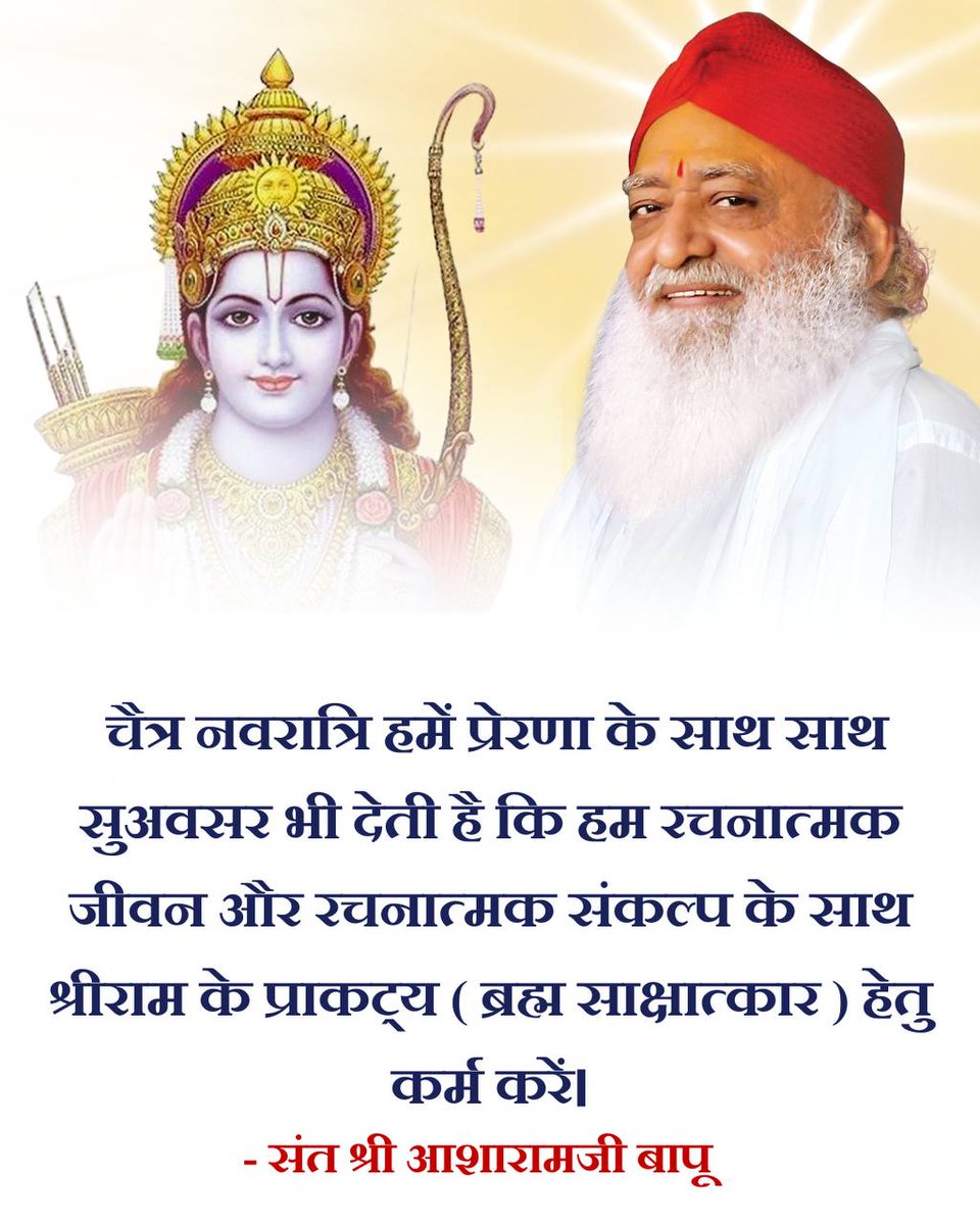 Gosalaom's tweet photo. #HinduNutanVarsh
Sant Shri Asharamji Bapu के अनुसार Chaitra Navratri हिन्दू नववर्ष की सबको बहुत बहुत शुभकामनाएं। इसी दिन सृष्टि का आरंभ हुआ था और इसी दिन से माता की पूजा आरंभ होती है। 🙏🏻🙏🏻 https://t.co/zPYonHzAya