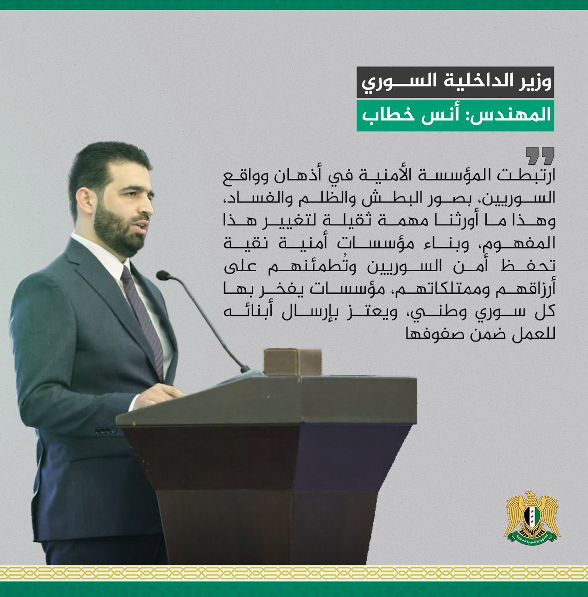 syrianmoi's tweet photo. أبرز ما جاء بكلمة وزير الداخلية المهندس أنس خطاب.

#الجمهورية_العربية_السورية 
#وزارة_الداخلية https://t.co/LfDoevZcE7