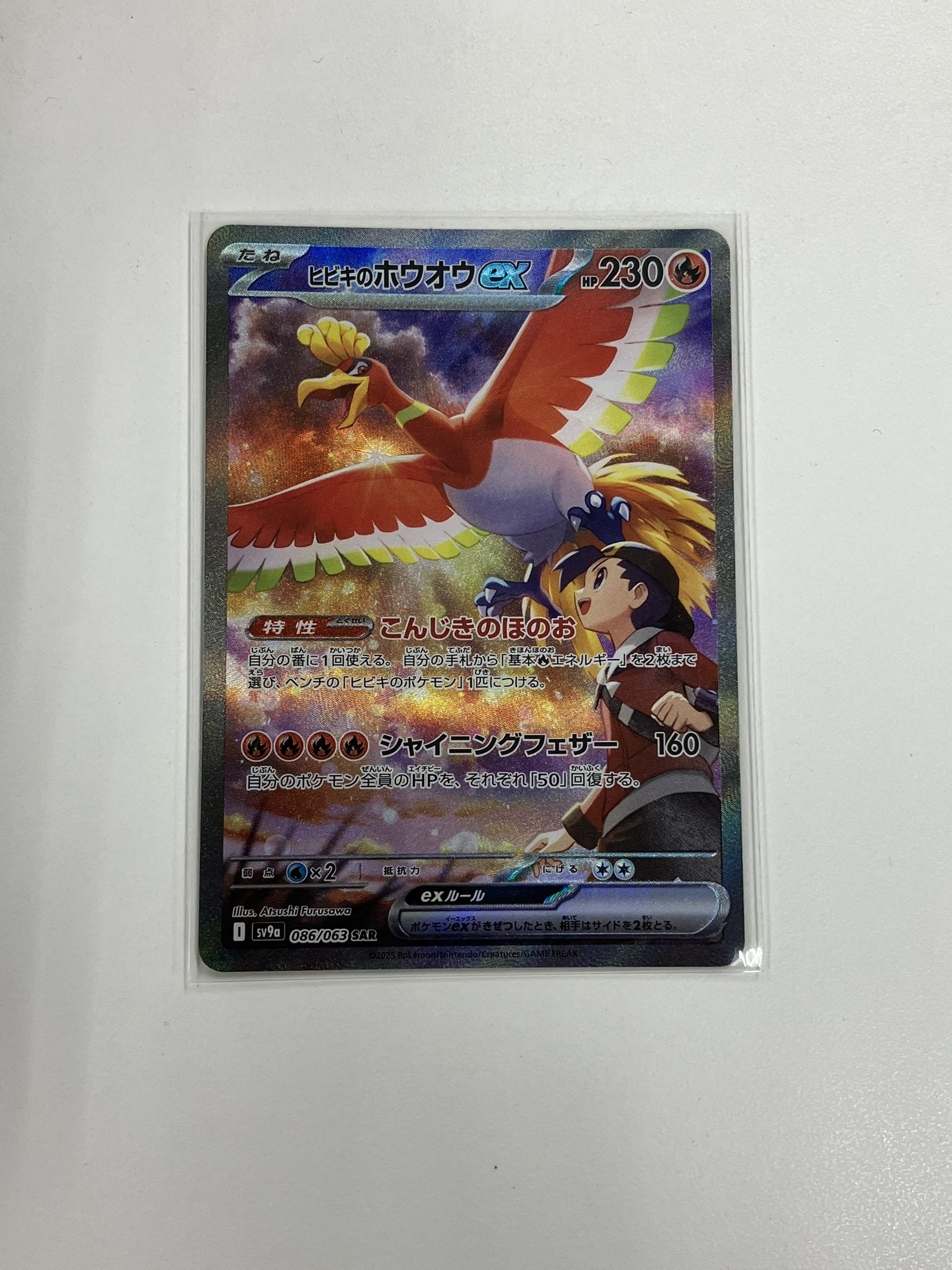 ヒビキのホウオウex SAR センタリング⭕️