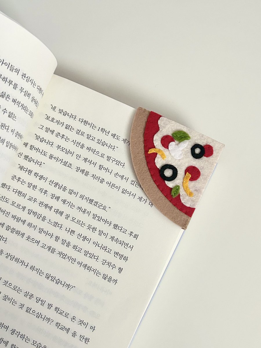 펠트로 만든 피자 책갈피🍕