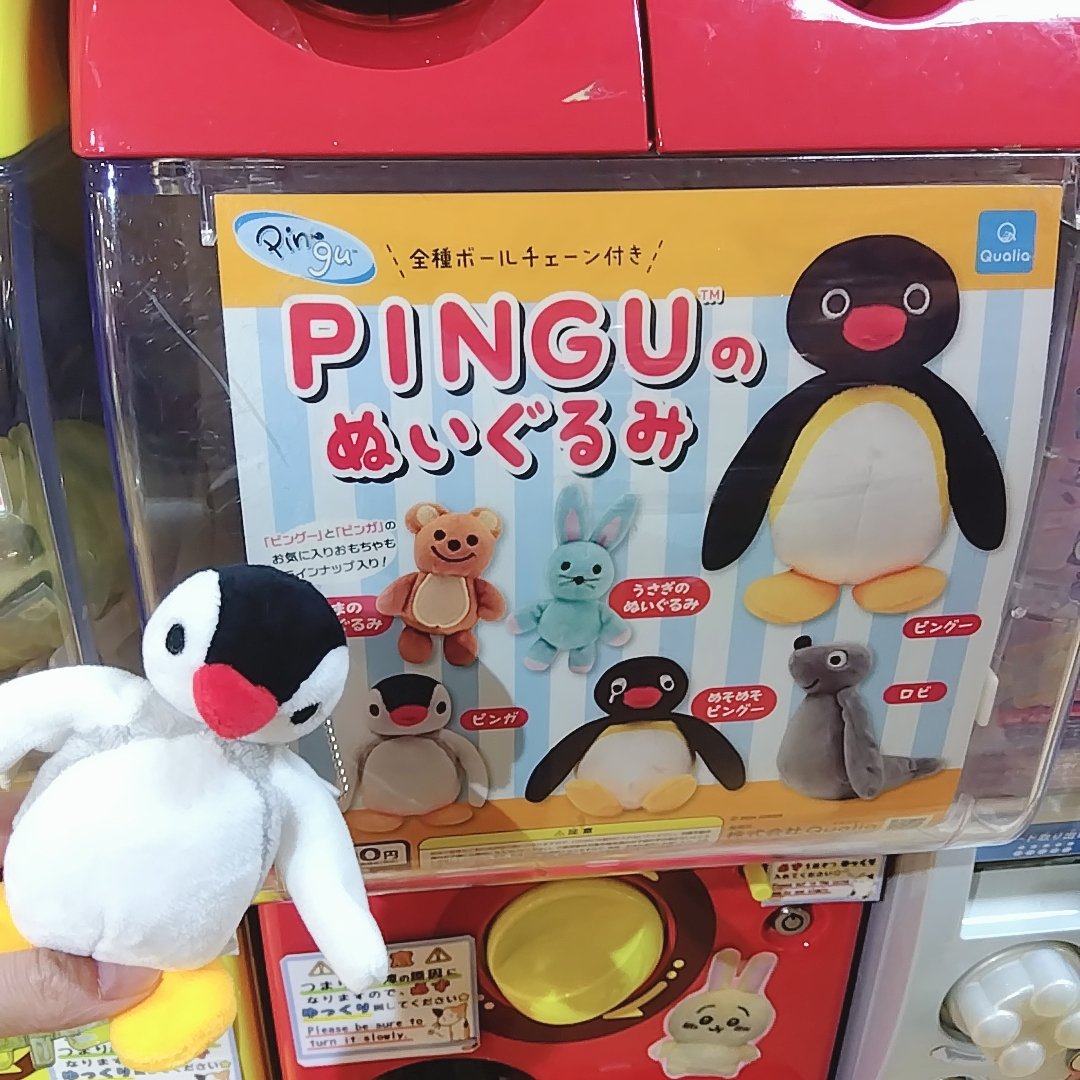 サンアロー ピングー ピンギ ピンガ ころころ ぬいぐるみ 3点セット