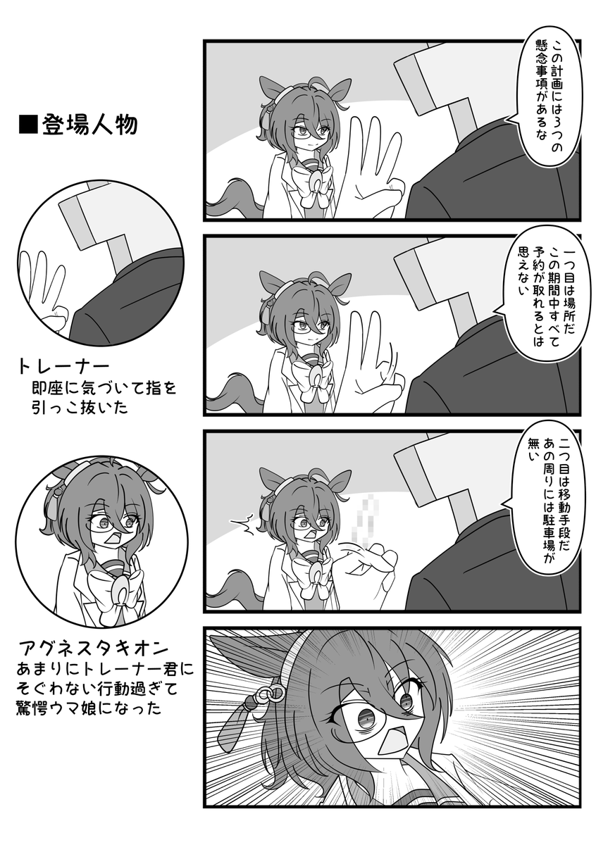やらかし

#アグネスタキオン 