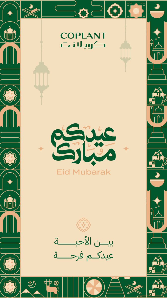 نهنيكم بحلول عيد الفطر المبارك
ونسأل الله أن يهديه علينا وعليكم بالخير واليمن والبركة 
كل عام وأنتم بخير 🌙✨