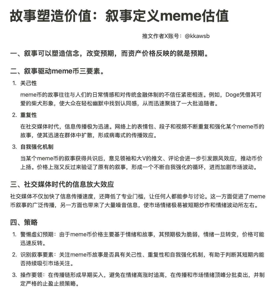 KKaWSB's tweet photo. 日拱一卒，来和我一起学习分析叙事和狙击金狗 https://t.co/NL8i4bKxJL