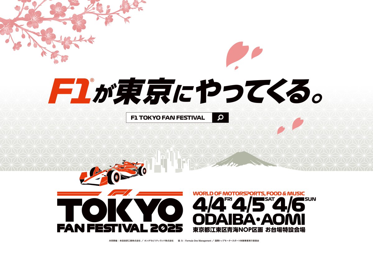 TOKYO FAN FESTIVAL 2025 ジャケット 4月2日(水)＋4日（金）、5日（土）、6日（日）の4日間、TOKYO BAY（お