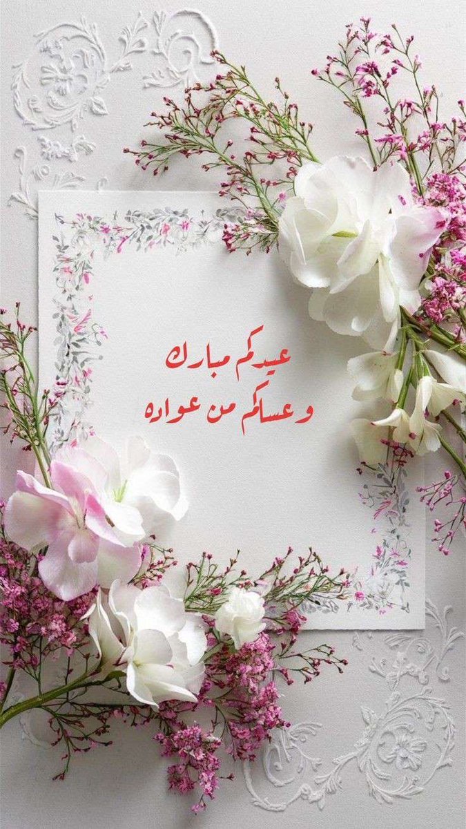 TahaniHH's tweet photo. عيدكم مبارك❤️ https://t.co/nFiY0svZgN