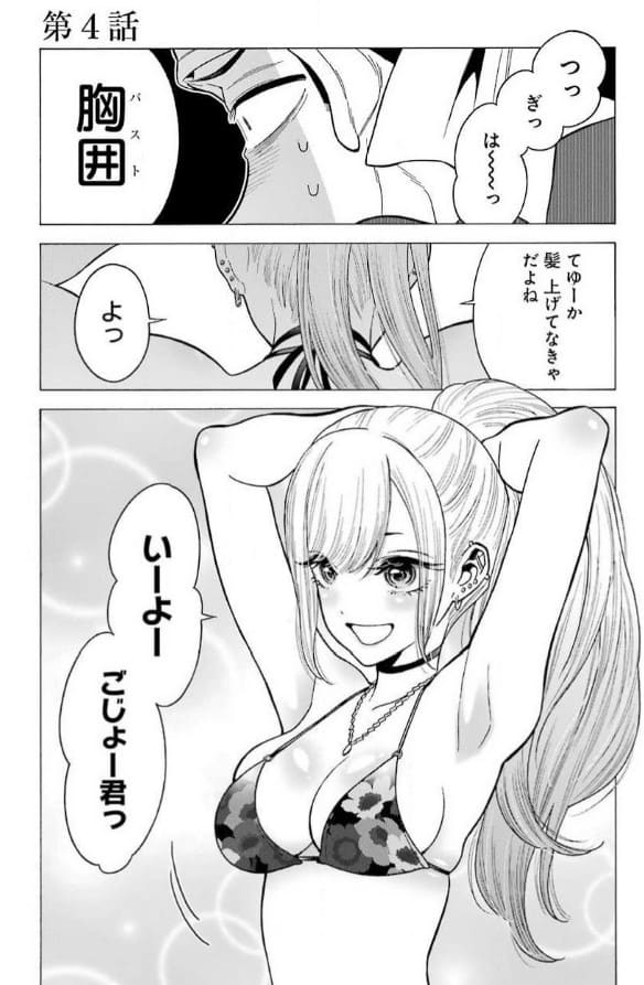 その着せ替え人形は恋をするのエロシーン8