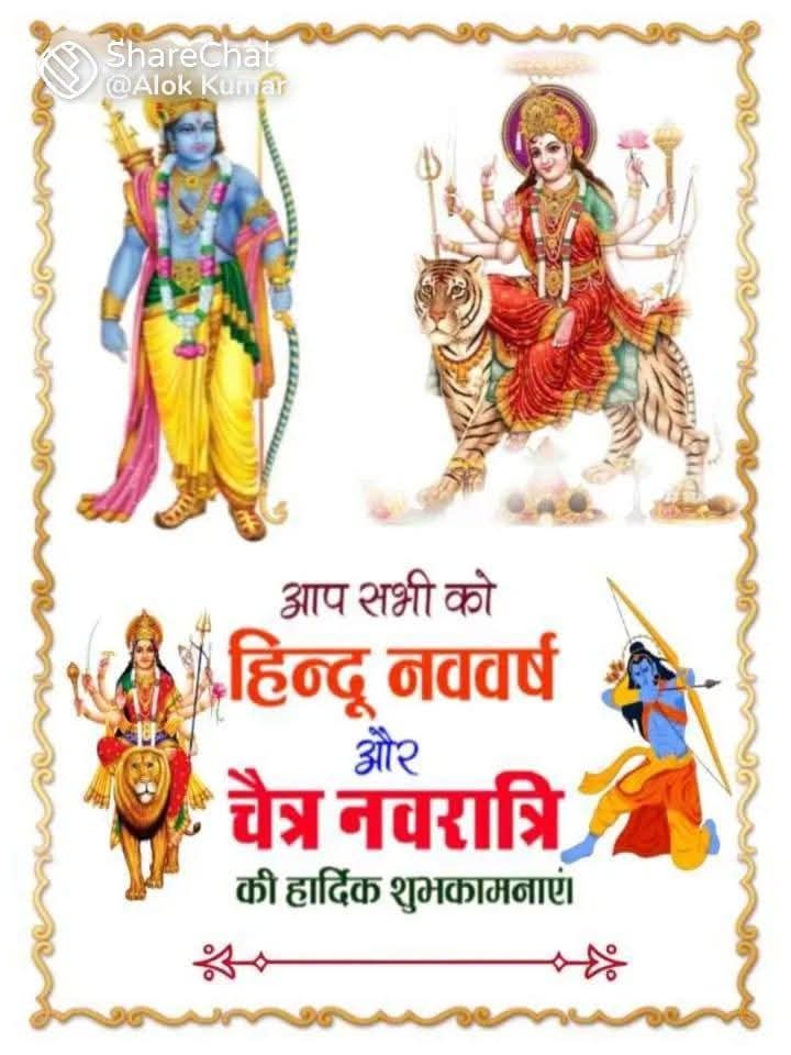 नवरात्र एवं हिंदू वर्ष की हार्दिक शुभकामनाएं 🚩🚩🚩
#Navratri2025
#hindunavvarsh2025