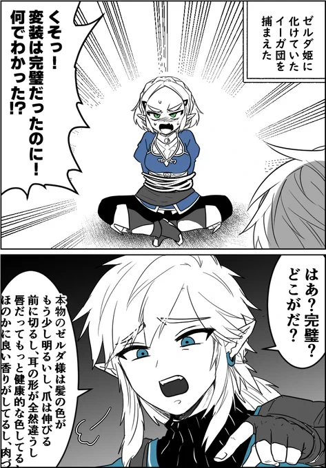 チクチク言葉に戸惑うリンク君 