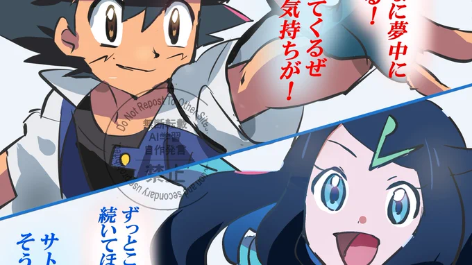 【✨支援者様のみ先行公開】 
「リコとサトシがバトルする漫画💖」 
【最新話更新】
https://t.co/hZEJQGR8xK

✨サポーター様は、先行でご覧いただけます
気合い入れて描きました😁
ぜひよろしくお願いします～
#FANBOX #サトリコ 