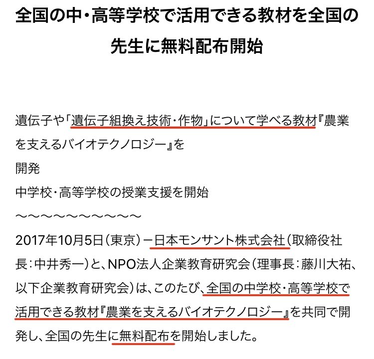 Syoku_no_mirai's tweet photo. 遺伝子組み換え大豆を無償で提供することで、学校で遺伝子組み換え作物について学ばせる機会を作る。
しかし、そこで教わるのは遺伝子組み換えの脅威ではなく、どれだけ崇高な技術かという理想のみ。
これがモンサントのやり方。 https://t.co/sTRGPfU2q6