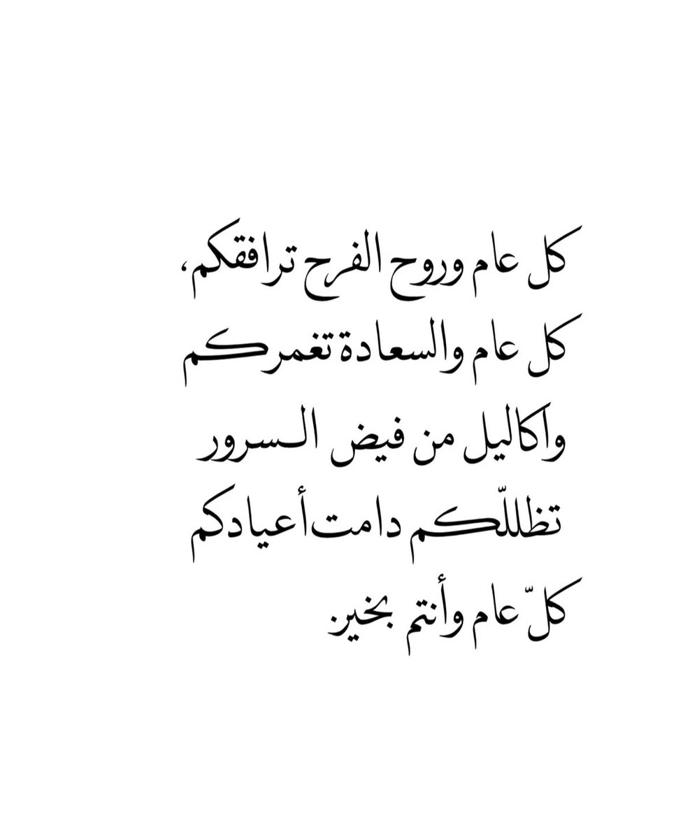 كل عام وانتم بخير