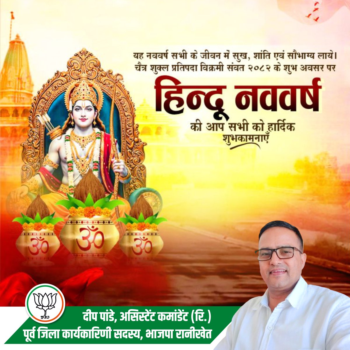 deep_pandey_uk's tweet image. हिंदू नववर्ष की आप सभी को हार्दिक शुभकामनाएं...