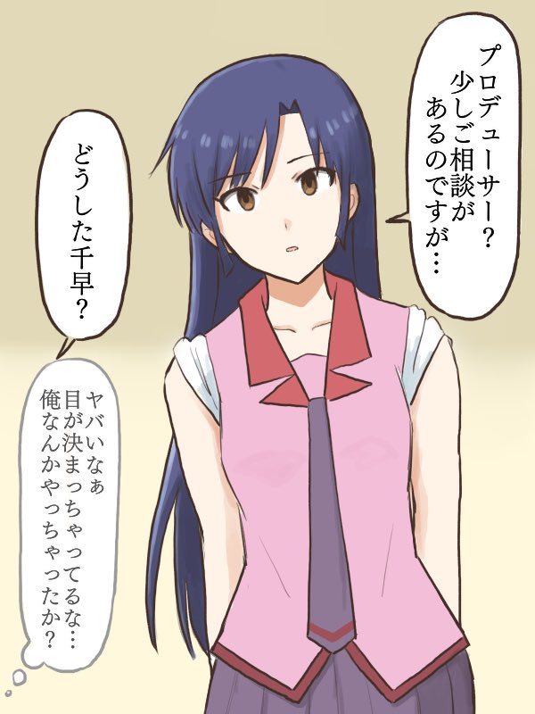 長年担当してるとなんとなく雰囲気で「これヤバいヤツかも」と察知できるようになってるプロデューサー
#MYニチハヤ、#如月千早、#ご相談 
