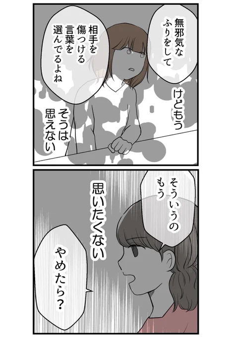 「夫婦のつながりが薄くて不安だから
子どもが欲しいんでしょ?」

傷つける言葉を選んでぶつけてくる友人に言い返したら
(0/5) 