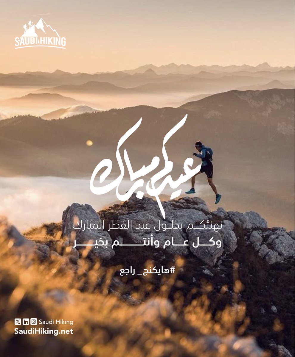هايكنج السعودية tweet media