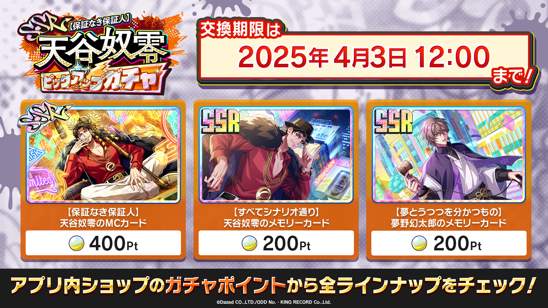 大特価！ 早い者勝ち！！ ヒプマイ まとめ売り 新作ゲームアプリ】ヒプノシスマイク-Dream Rap Battle