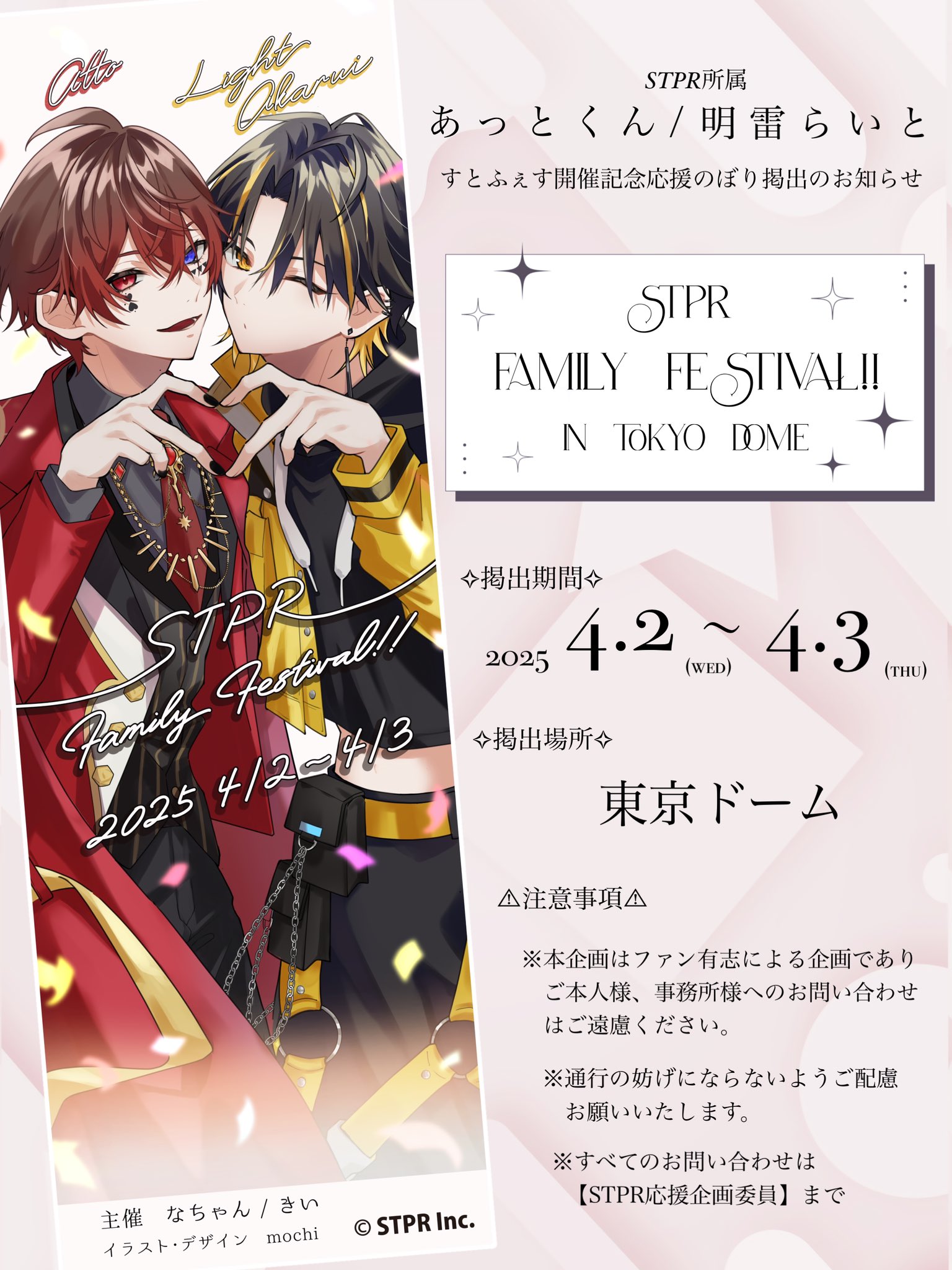 めておら 明雷らいと STPR family festival！！！ めておら 明雷らいと STPR family festival！！！（歌い手