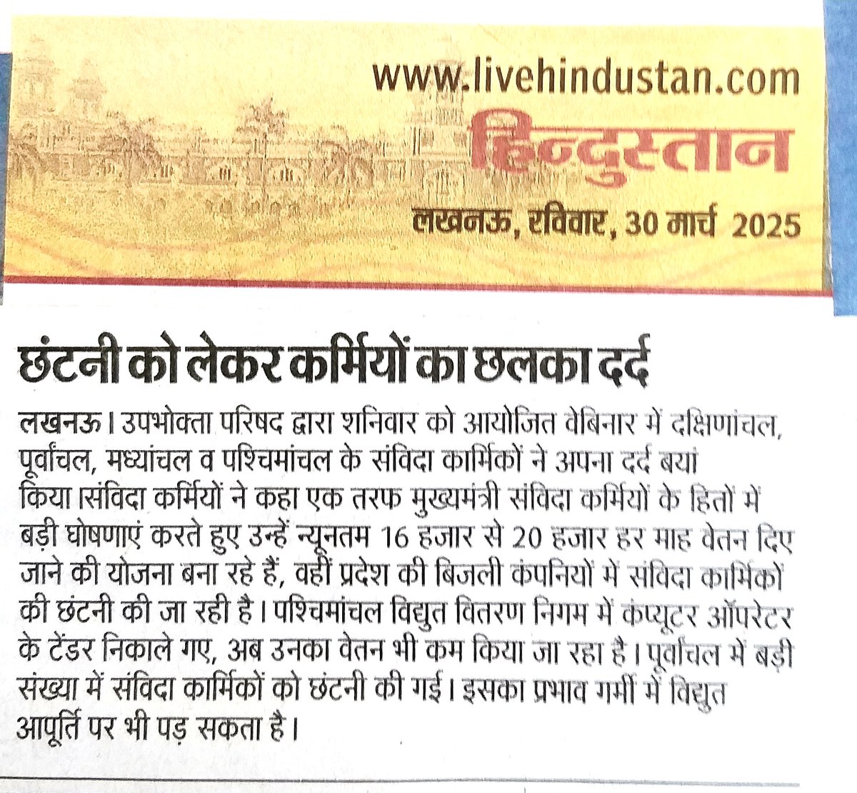 संविदा कार्मिकों ने भारी मन से रखीअपनी व्यथा कहा प्रदेश के मा0 मुख्यमंत्री जी संविदाकार्मिकों के हितों में बना रहे हैं योजना प्रदेश की बिजलीकंपनियों में की जा रही उनकी छटनी अब वह कहां जाएं क्या करें उनका जीवन यापन कैसे चलेगा परिवार कैसे बढ़ेगा जब रखी अपनी व्यथा तो सभी हुए गमगीन।