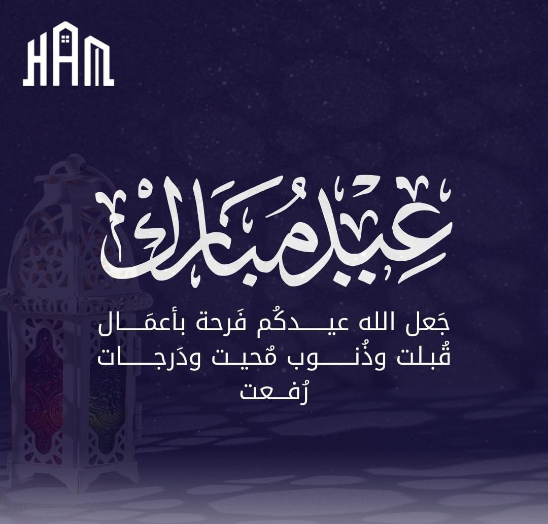 _DealHam's tweet image. كل عام وأنتم بخير