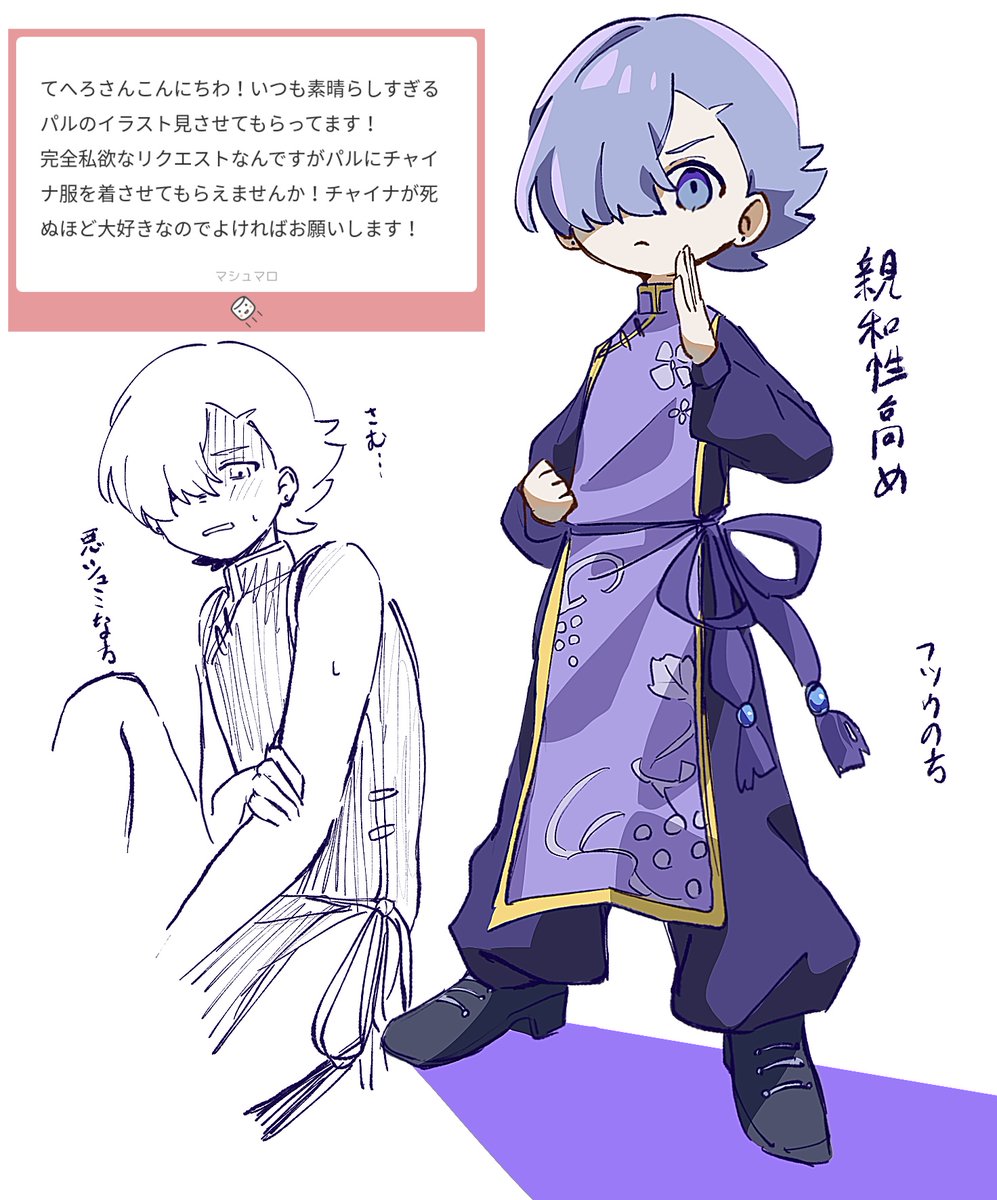 チャイナ服のパルくん