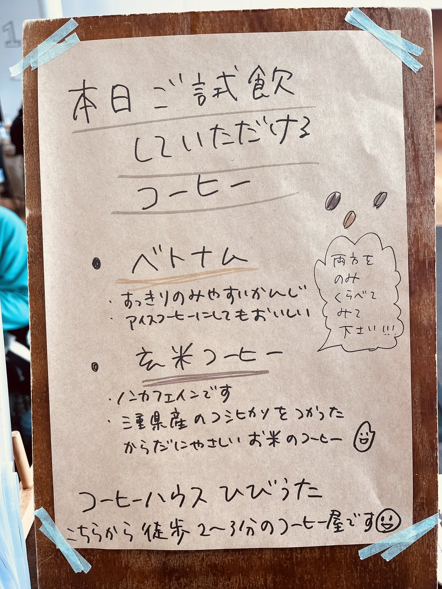コーヒーハウスひびうた? 本日はご近所のアルスプラザ@ArsPlaza さん 