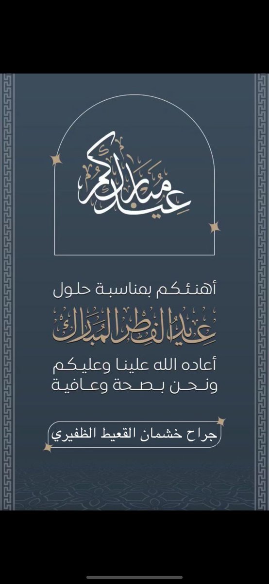 كل عام وأنتم بخير

تقبل الله طاعتكم